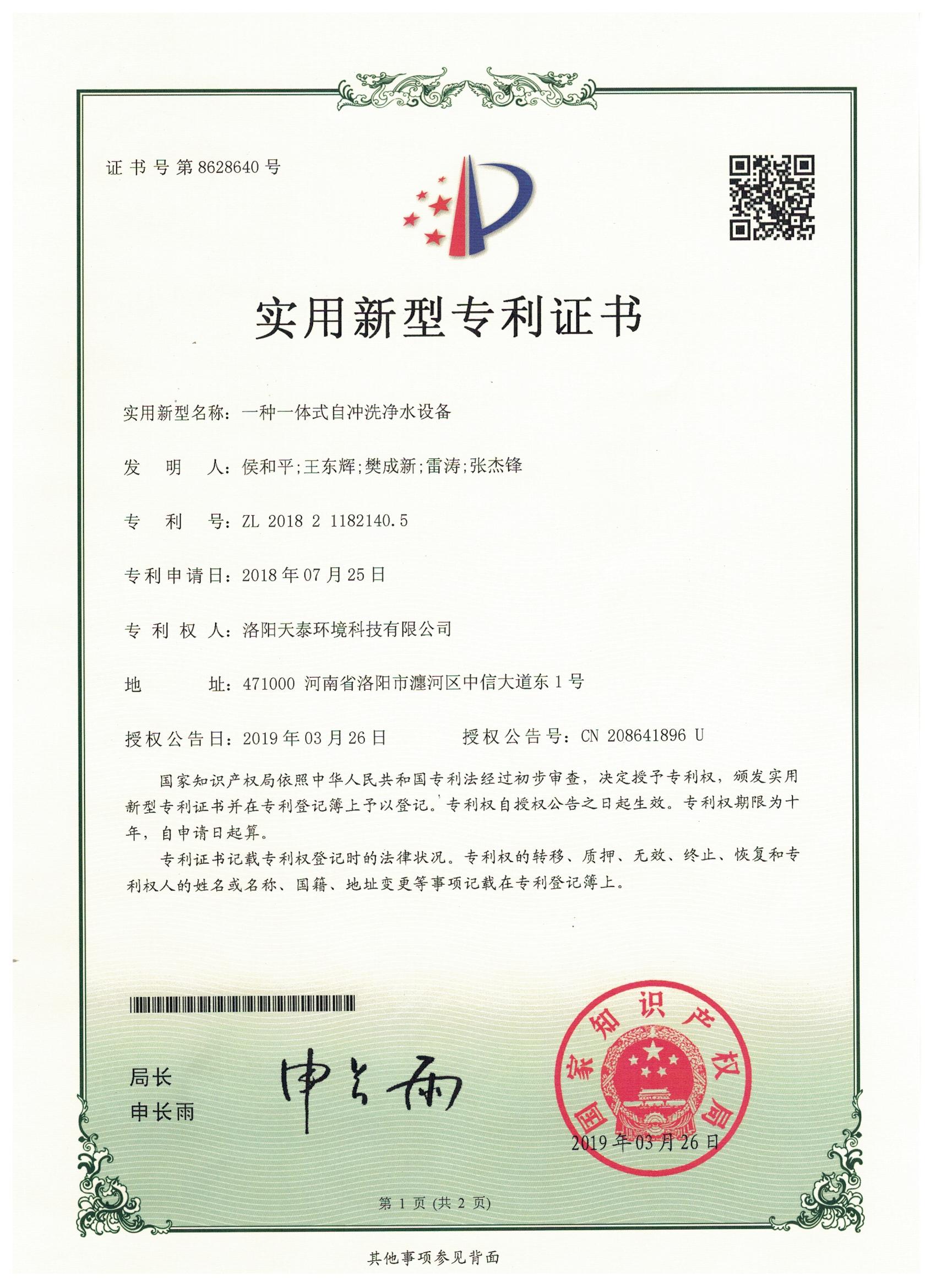 一種一體式自動沖洗裝置